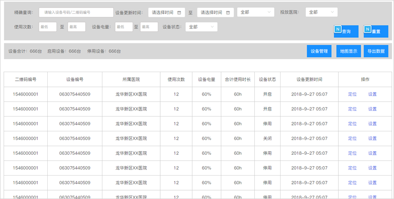  设备健康，状态查询